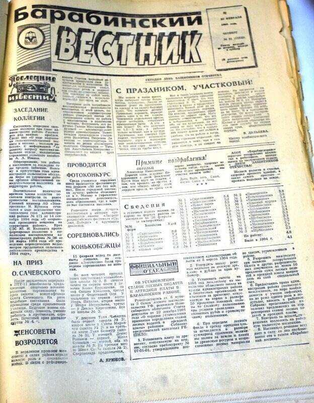 Газета. Барабинский вестник  23 февраля 1995 года,  № 21 (11522).