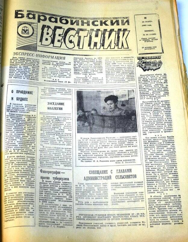 Газета. Барабинский вестник  23 марта 1995 года,  № 32 (11533).