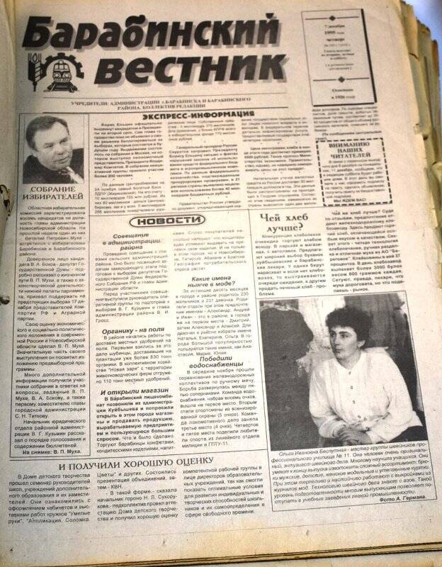 Газета. Барабинский вестник,  7 декабря 1995 года № 143 (11618).