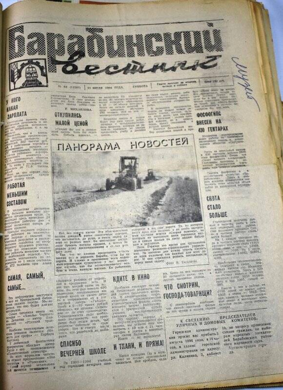 Газета. Газета Барабинский вестник  30 июля  1994 года, № 84 (11388).