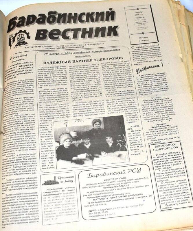 Газета. Барабинский вестник,18 ноября 1995 года № 135 (11636).