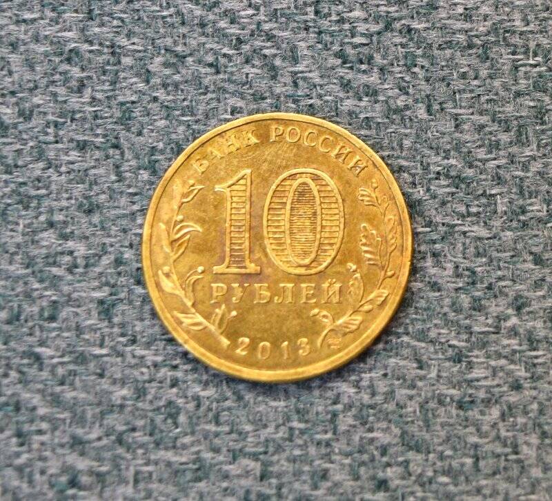 Монета 10 рублей «Казань. Универсиада»