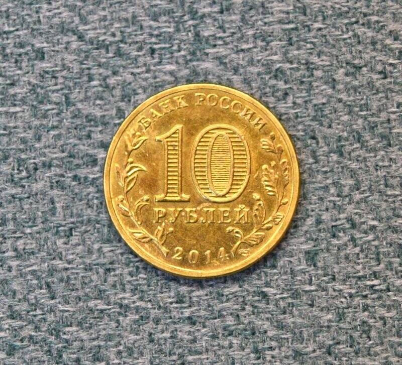 Монета 10 рублей «Республика Крым»