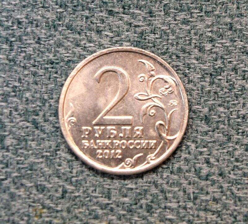 Монета 2 рубля «М.И. Платов»