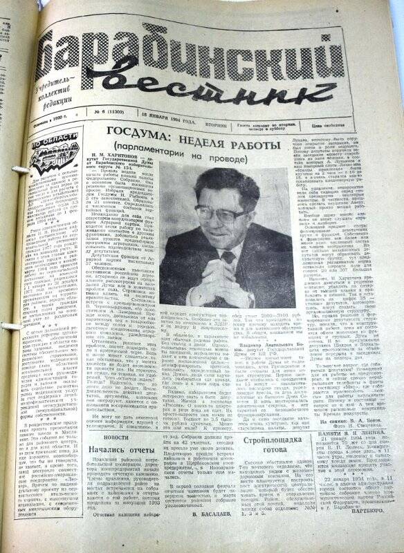 Газета. Барабинский вестник 18 января 1994 года, № 6 (11309).