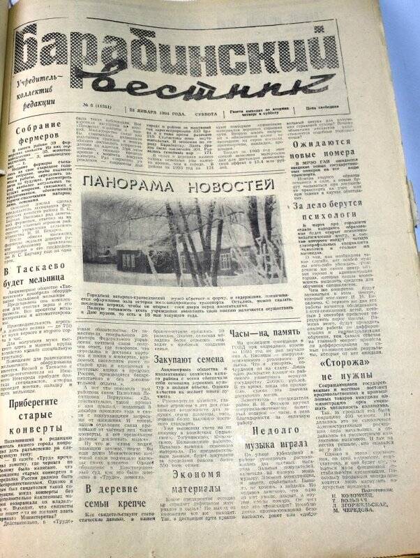 Газета. Барабинский вестник 22 января 1994 года, № 8 (11311).