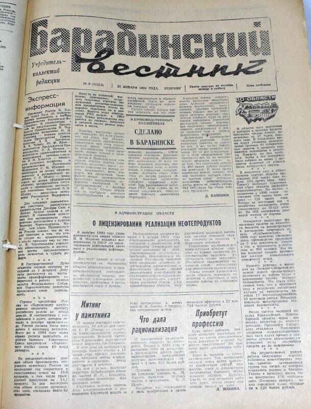 Газета. Барабинский вестник 25 января 1994 года, № 9 (11312).