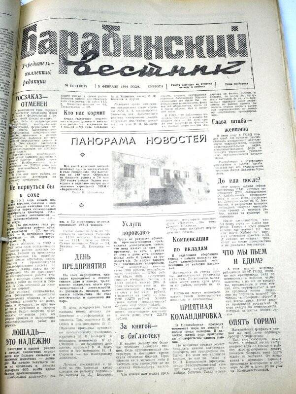 Газета. Барабинский вестник 5 февраля 1994 года, № 14 (11317).