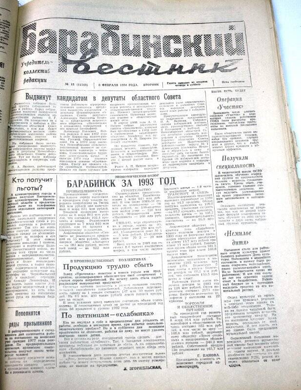 Газета. Барабинский вестник 8 февраля 1994 года, № 15 (11318).