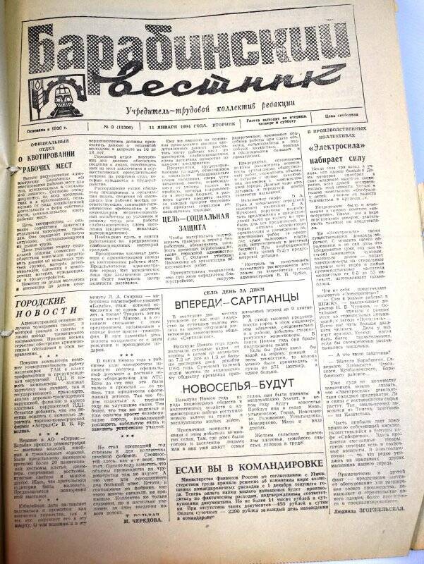 Газета. Барабинский вестник 11 января 1994 года, № 3 (11306).