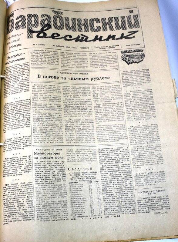 Газета. Барабинский вестник 20 января 1994 года, № 7 (11310).