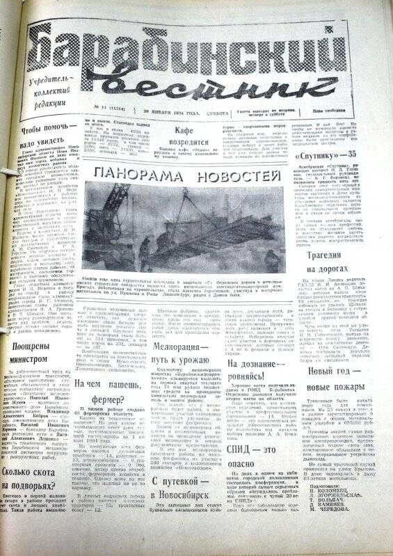 Газета. Барабинский вестник 29 января 1994 года, № 11 (11314).