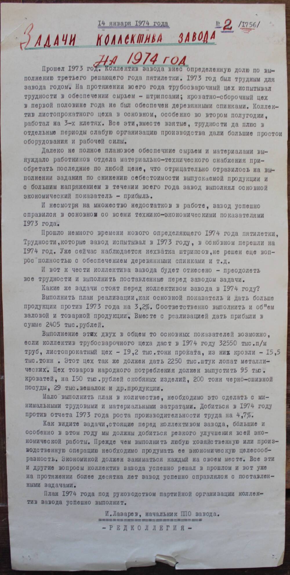 Стенгазета завода Прокатчик 1974 г.