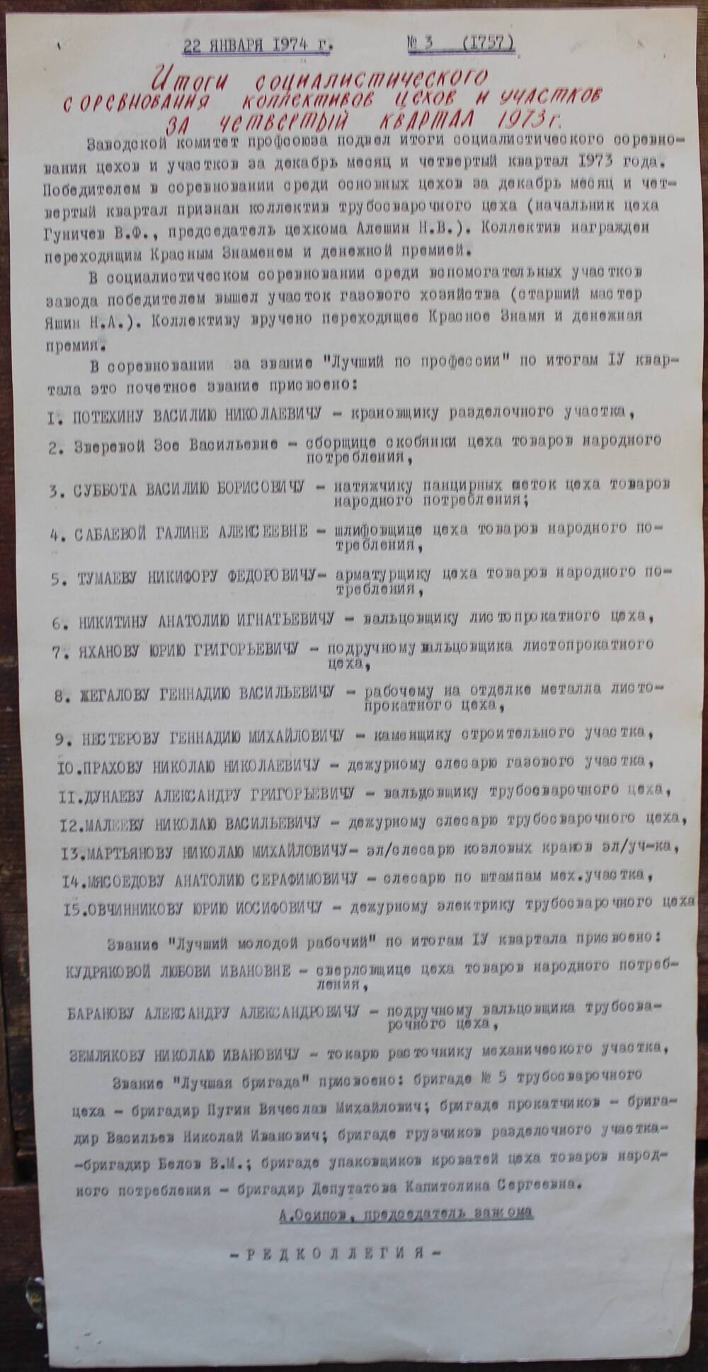 Стенгазета завода Прокатчик 1974 г.