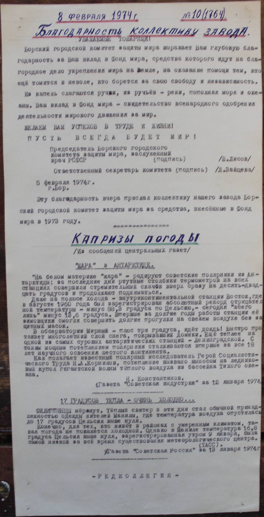 Стенгазета завода Прокатчик 1974 г.