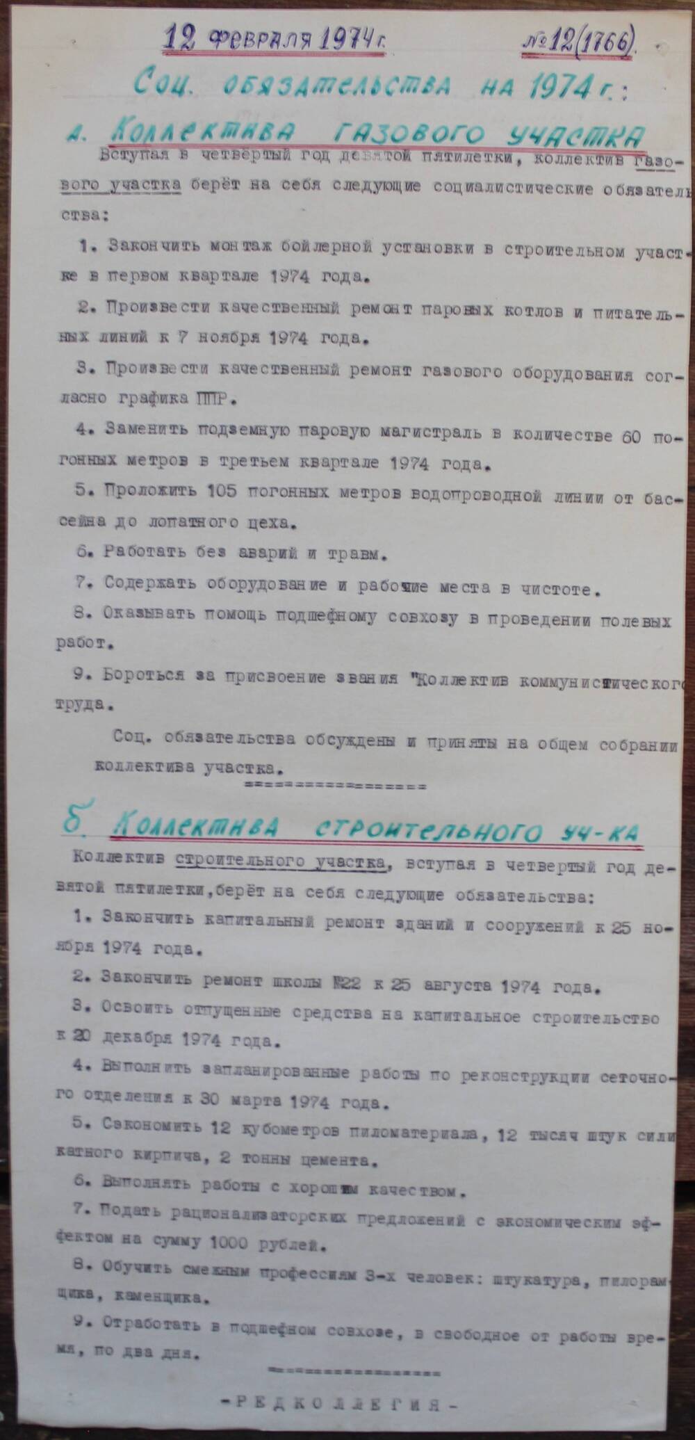 Стенгазета завода Прокатчик 1974 г.