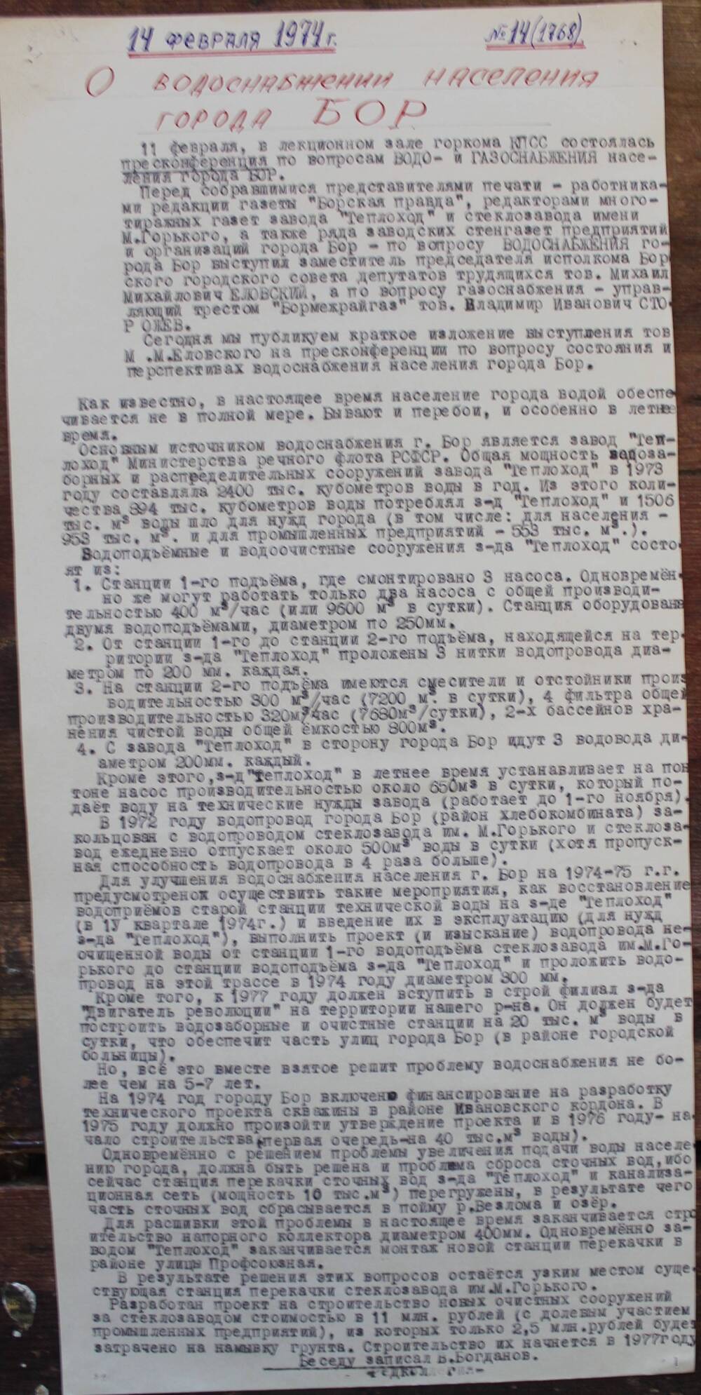 Стенгазета завода Прокатчик 1974 г.