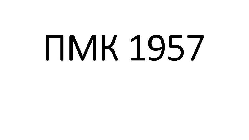 Пригласительный билет на научно-техническую конференцию. 18 апреля 1974 год