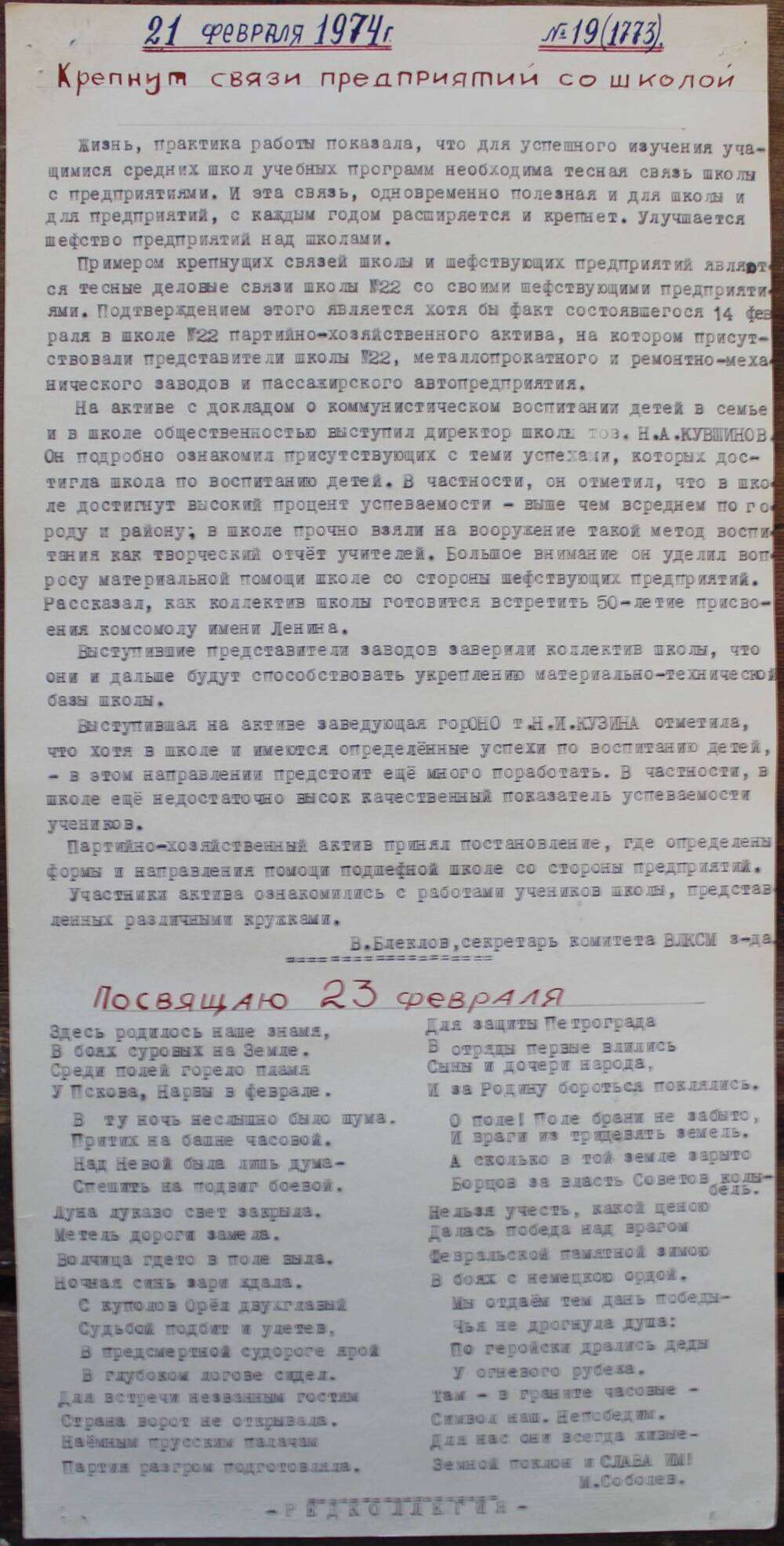 Стенгазета завода Прокатчик 1974 г.