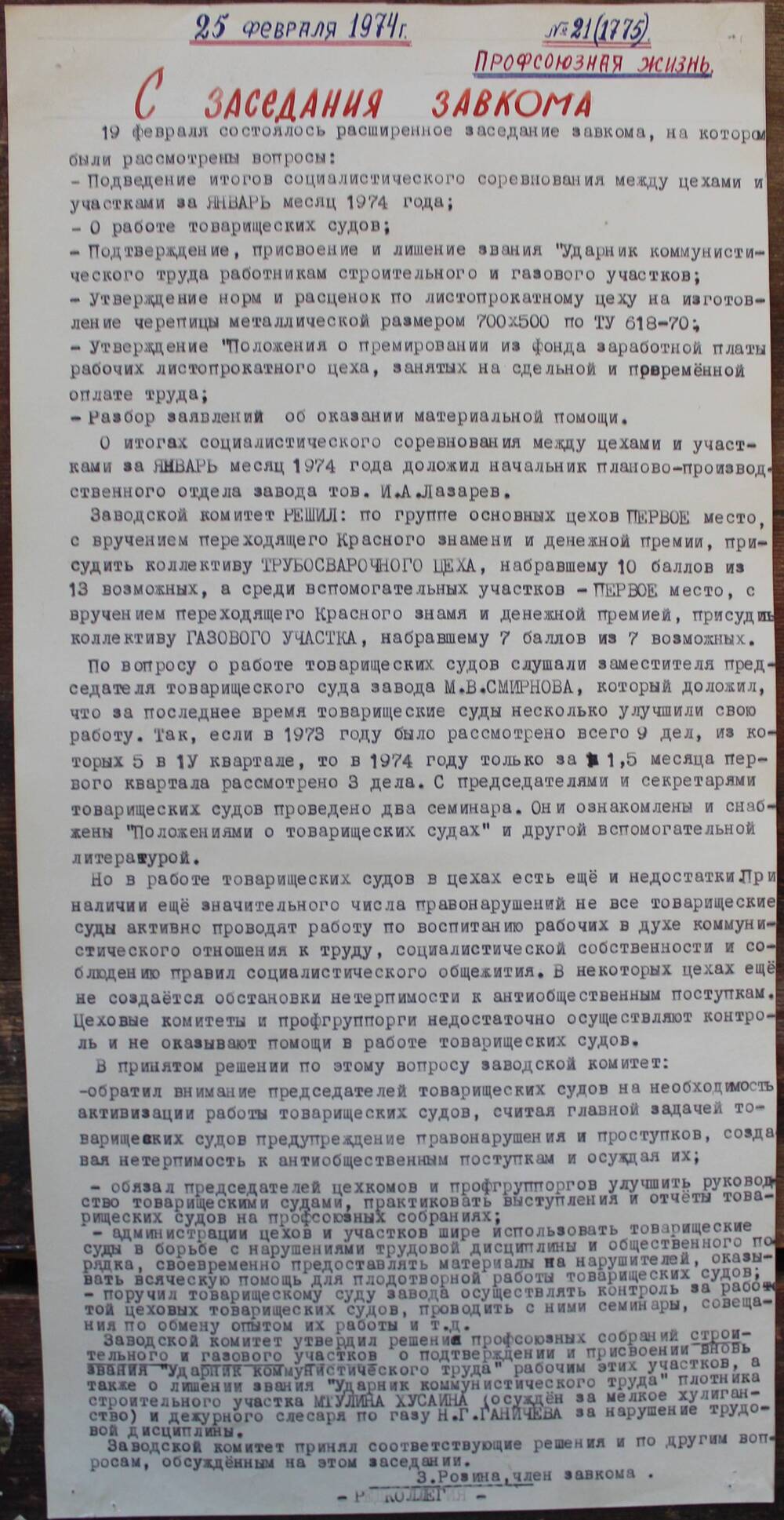 Стенгазета завода Прокатчик 1974 г.