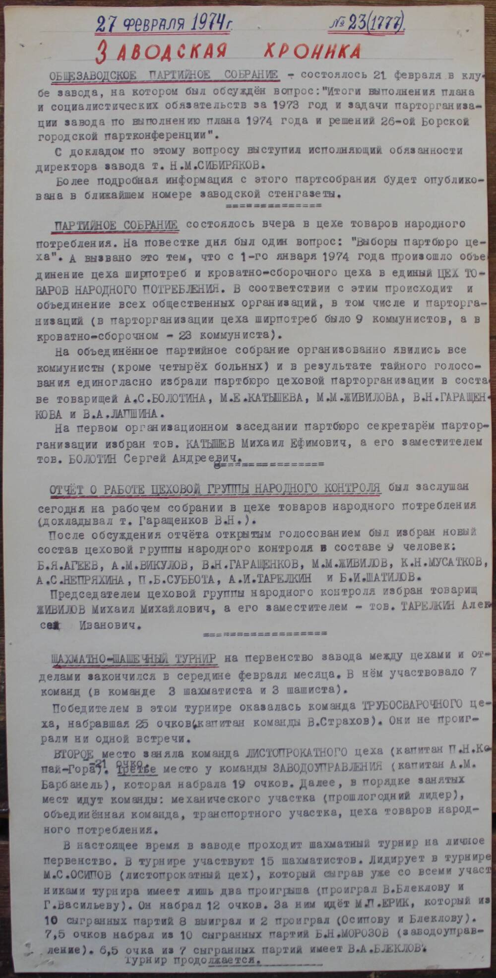 Стенгазета завода Прокатчик 1974 г.