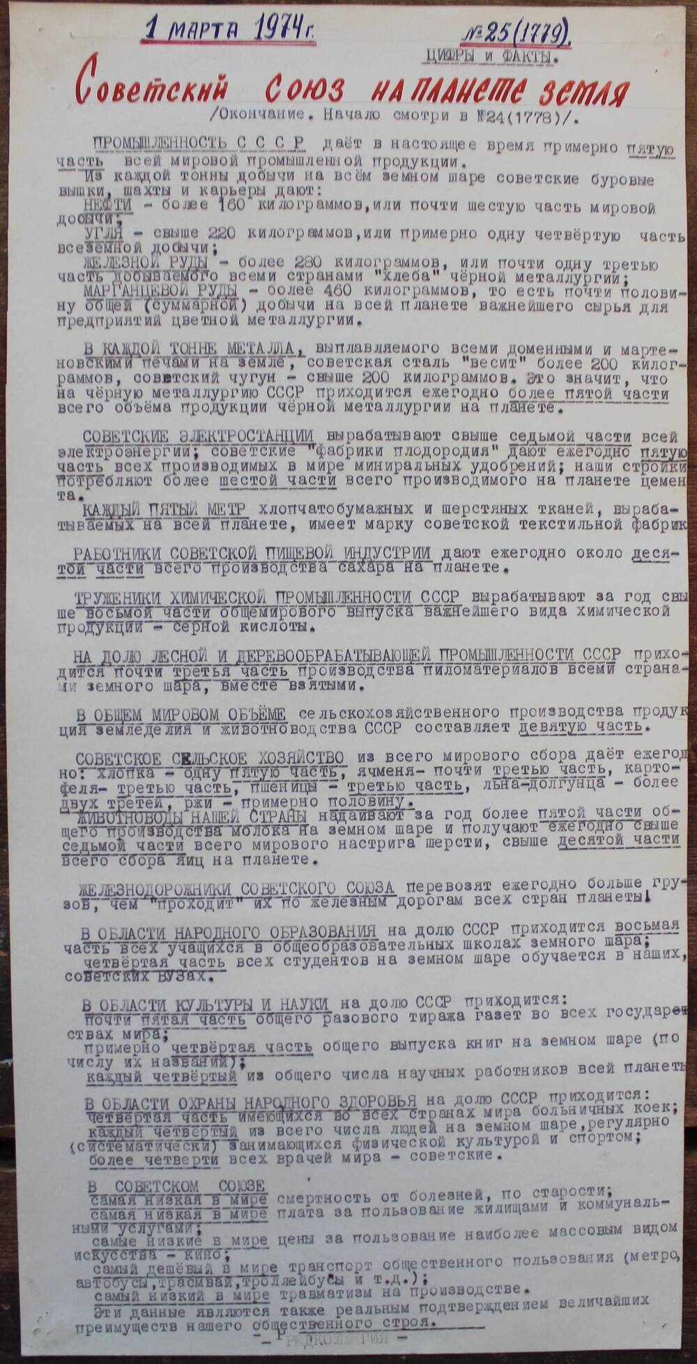 Стенгазета завода Прокатчик 1974 г.