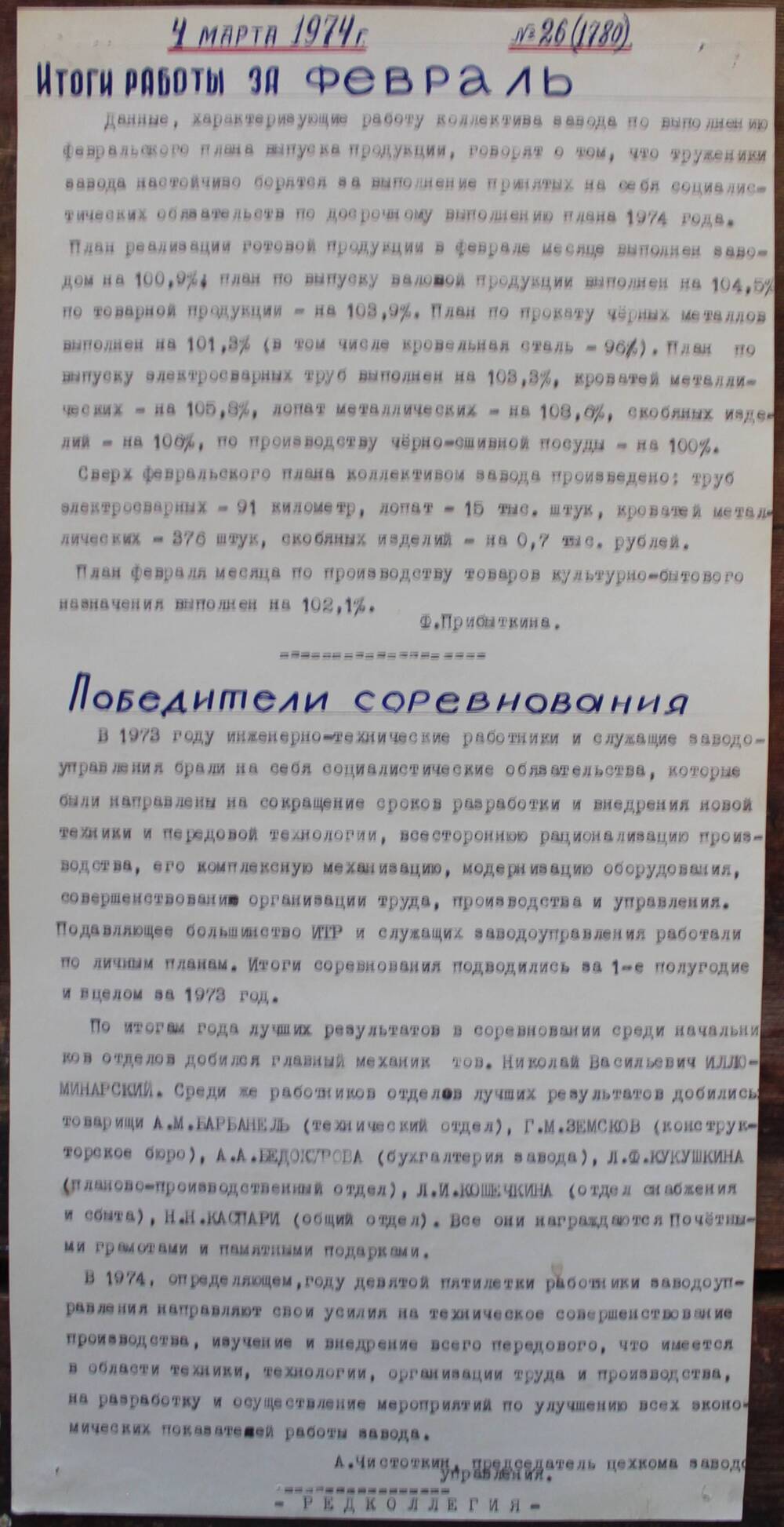 Стенгазета завода Прокатчик 1974 г.