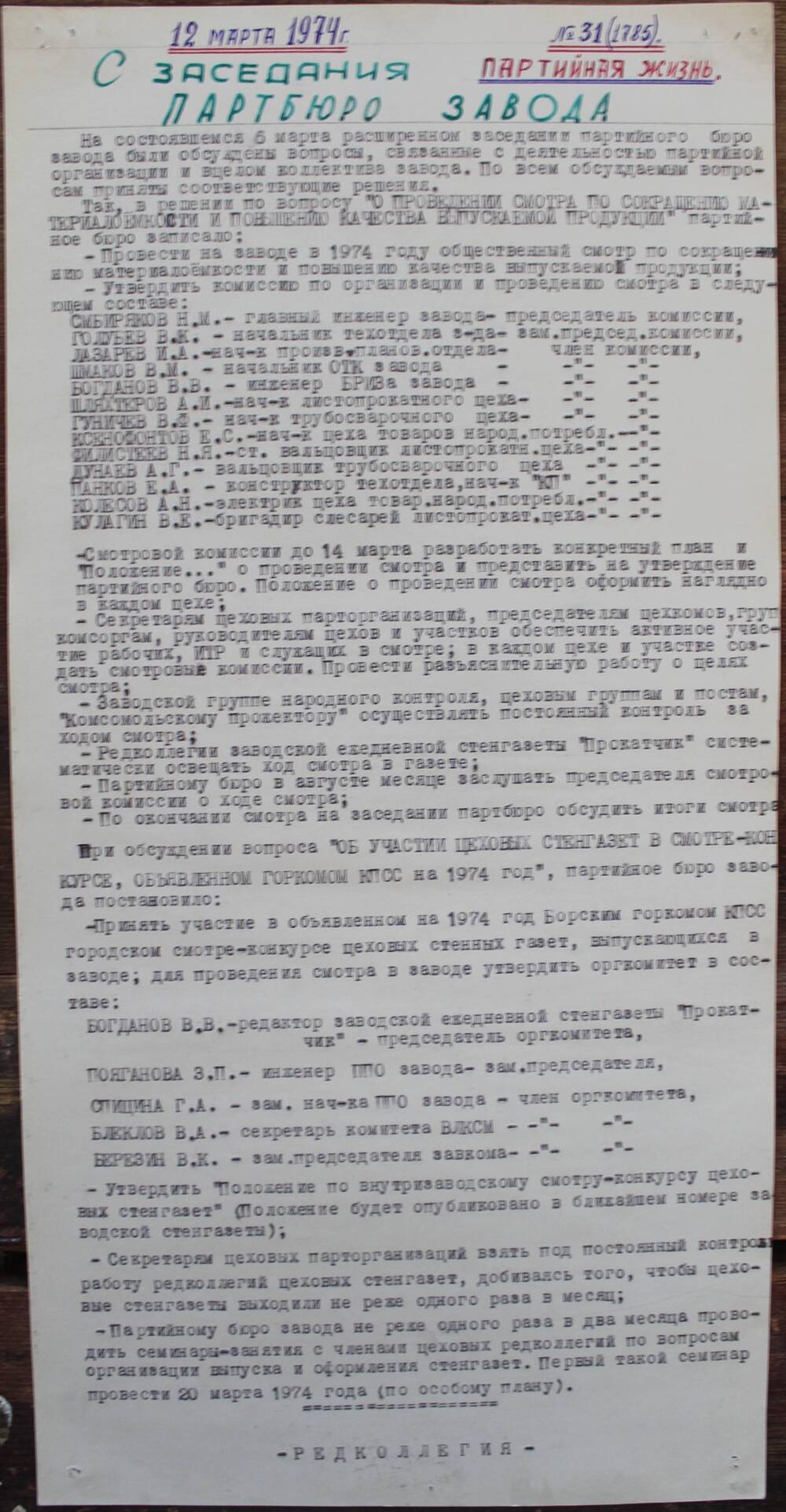 Стенгазета завода Прокатчик 1974 г.