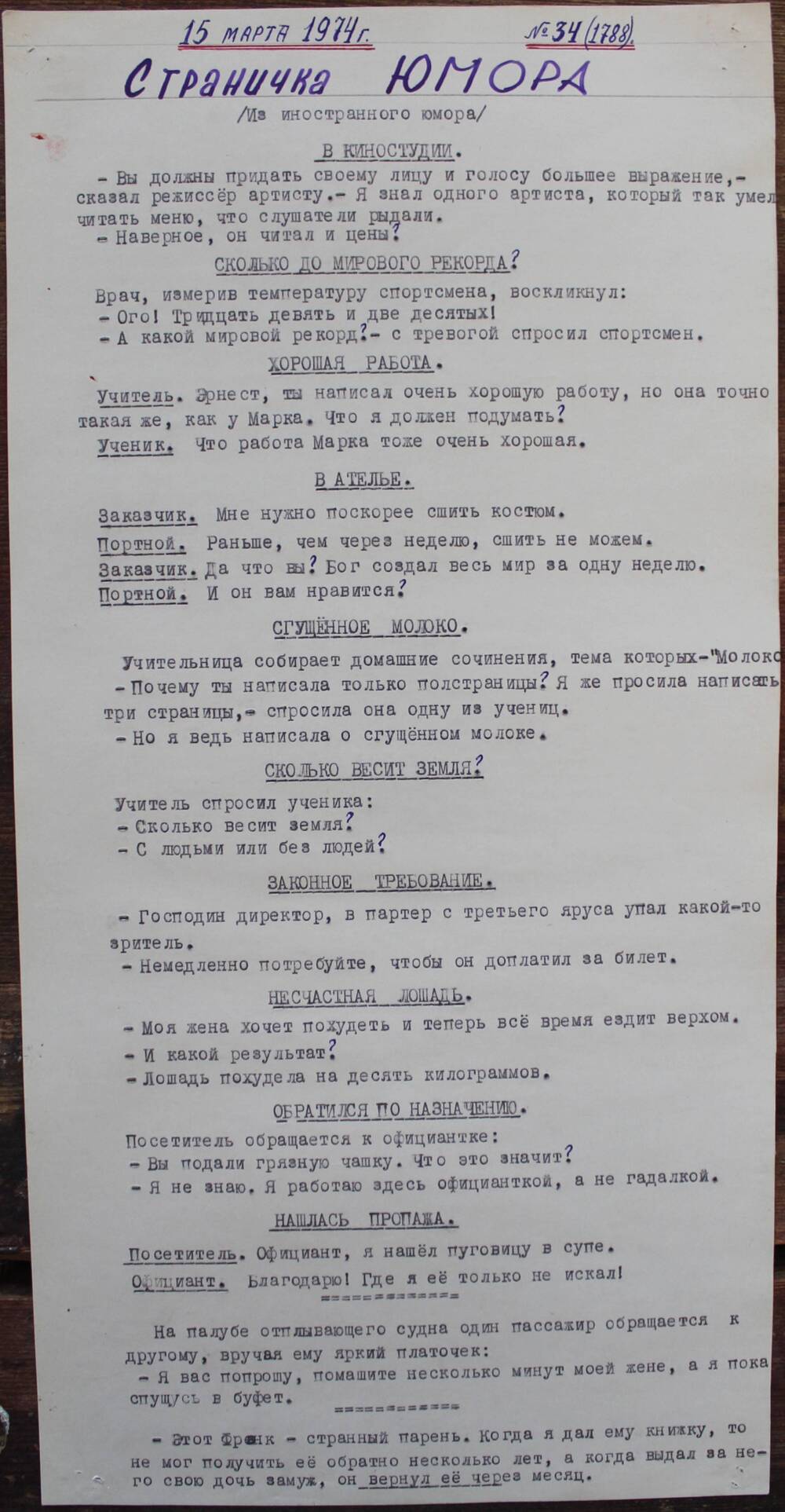 Стенгазета завода Прокатчик 1974 г.