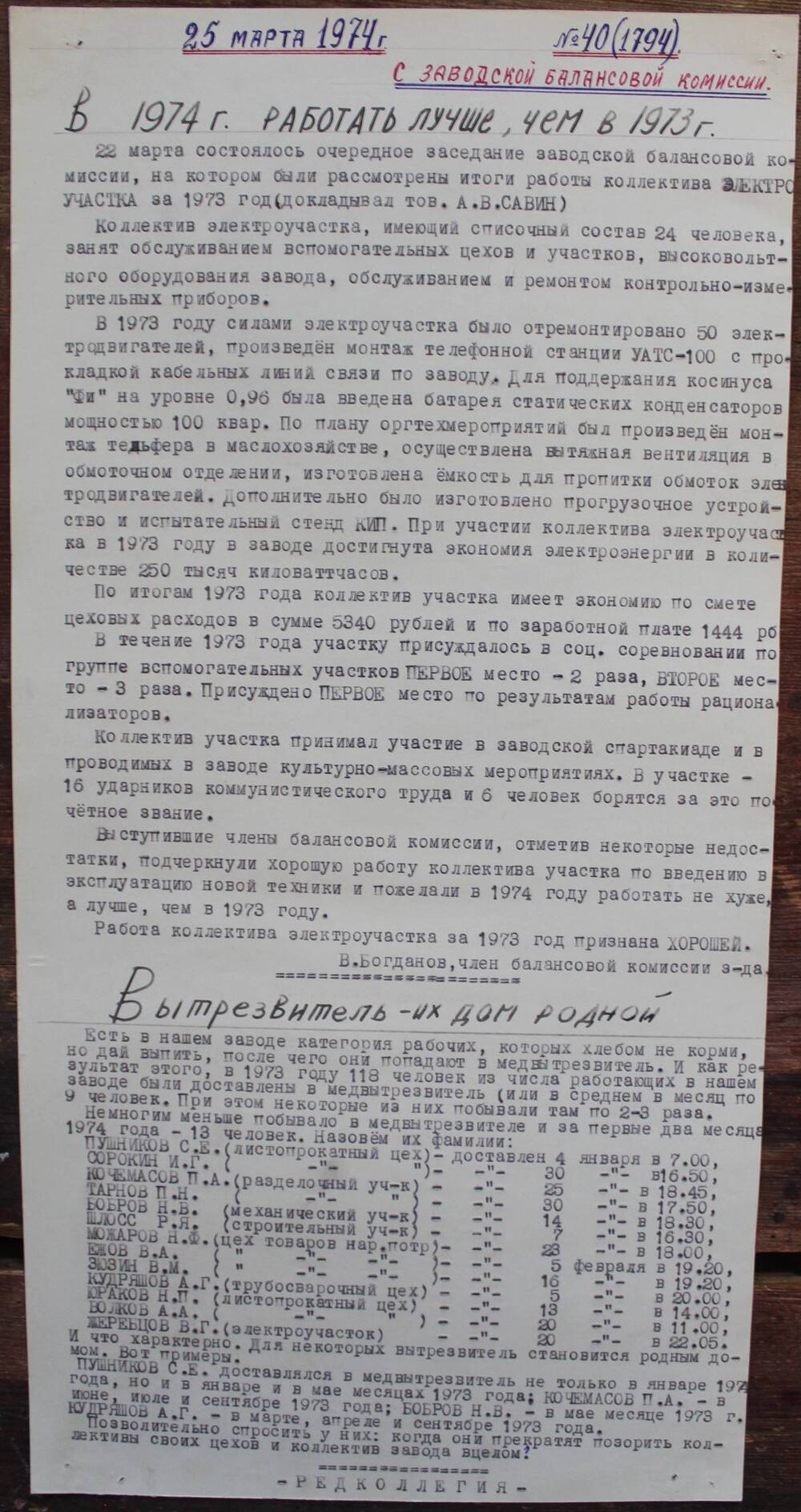 Стенгазета завода Прокатчик 1974 г.