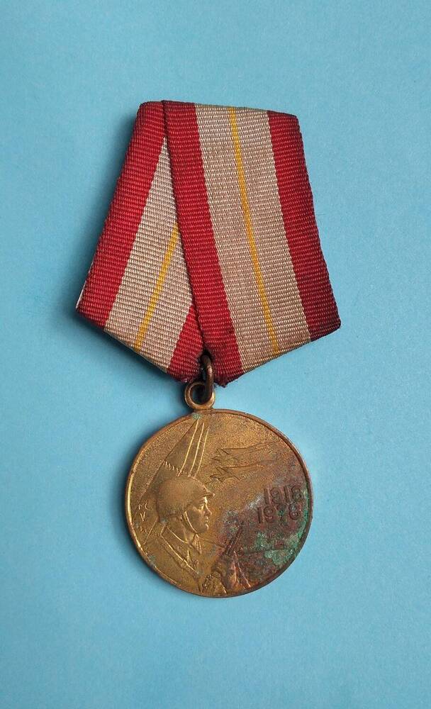Медаль «60 лет Вооруженных сил СССР» Александра  Евгеньевича   Кудряшова