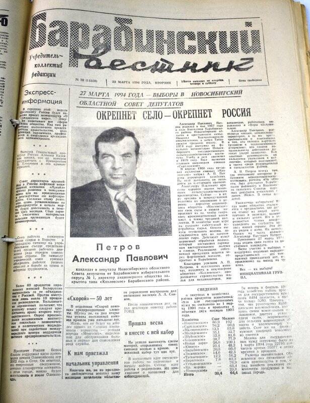 Газета Барабинский вестник 22 марта 1994 года, № 32 (11335).