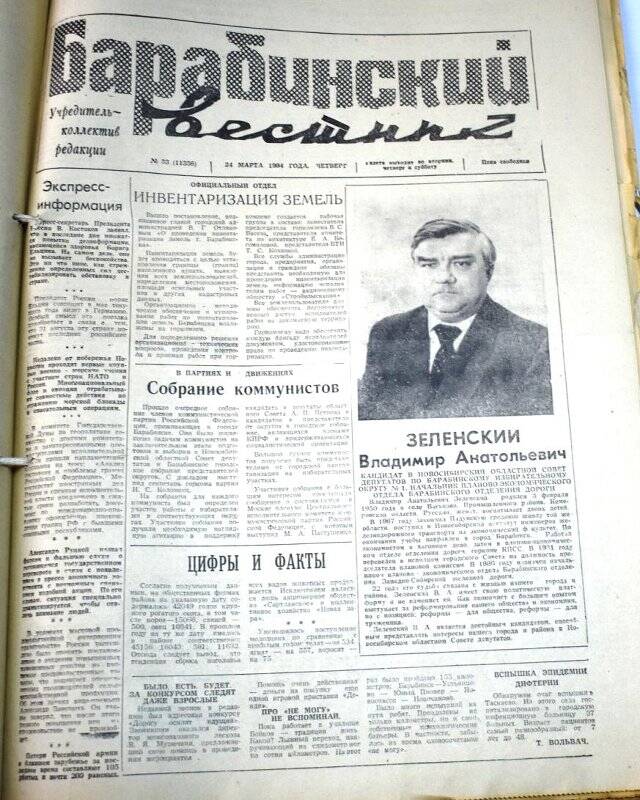 Газета. Барабинский вестник 24 марта 1994 года, № 33 (11336).