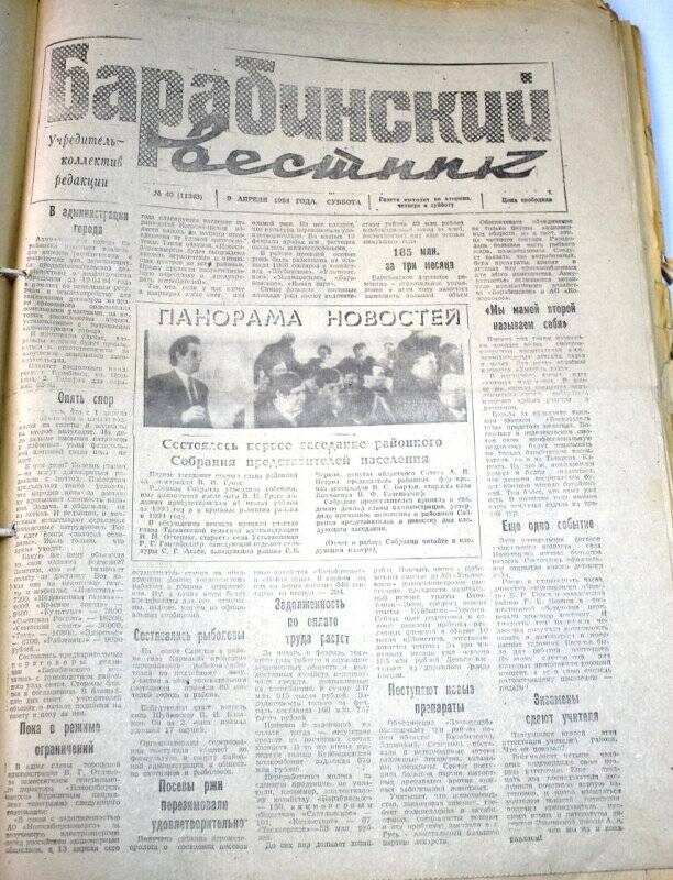 Газета Барабинский вестник 9 апреля 1994 года, № 40 (11343).