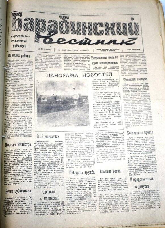 Газета. Барабинский вестник  21 мая  1994 года, № 55 (11358).