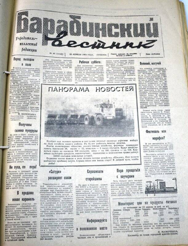 Газета. «Барабинский вестник  23 апреля  1994 года, № 46 (11349).