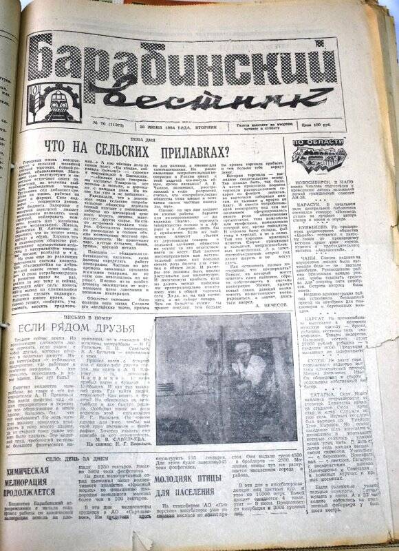 Газета Барабинский вестник  28 июня  1994 года, № 70 (11373).