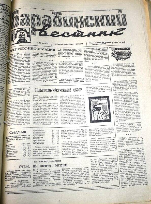 Газета. Барабинский вестник  30 июня  1994 года, № 71 (11374).