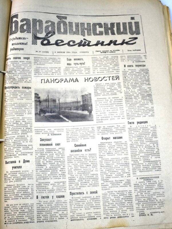 Газета. Барабинский вестник 2 апреля 1994 года, № 37 (11340).