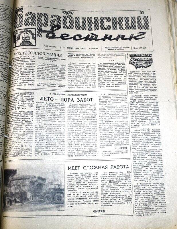 Газета. Барабинский вестник  21 июня  1994 года, № 67 (11370).