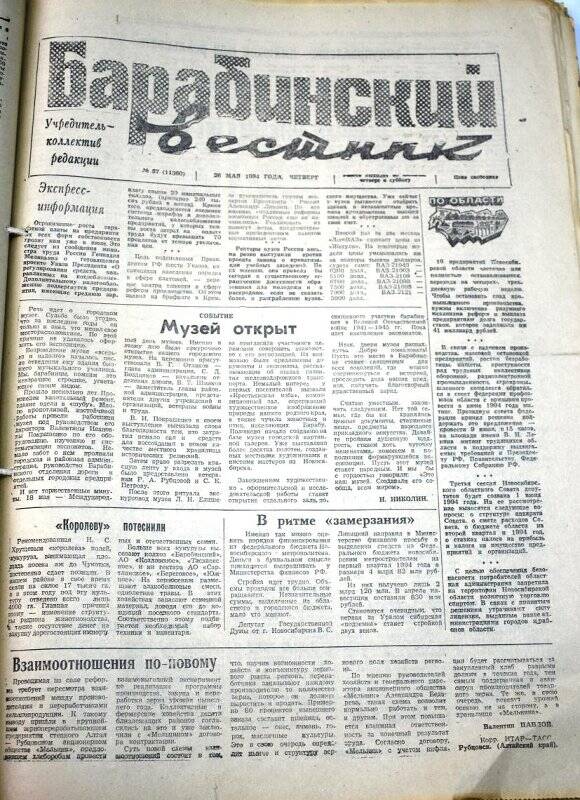 Газета Барабинский вестник  28 мая  1994 года, № 53 (11361).