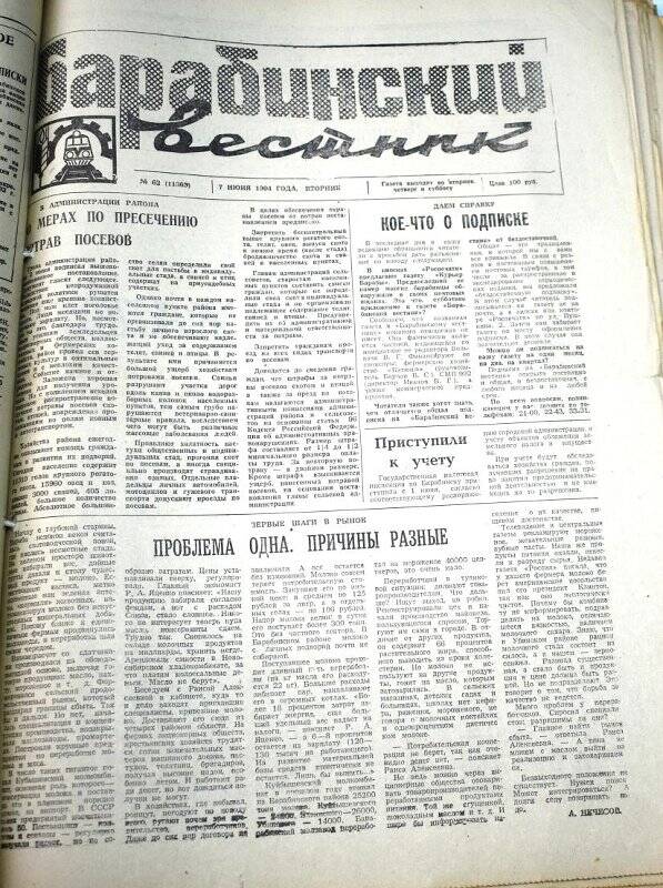 Газета Барабинский вестник  7 июня  1994 года, № 62 (11365).