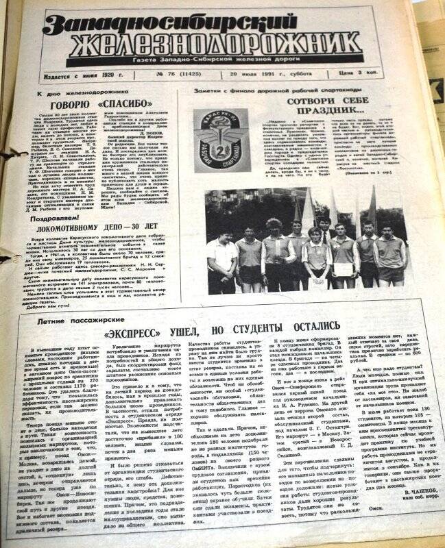 Газета Западносибирский железнодорожник  20 июля  1991 года,  № 76 (11425).