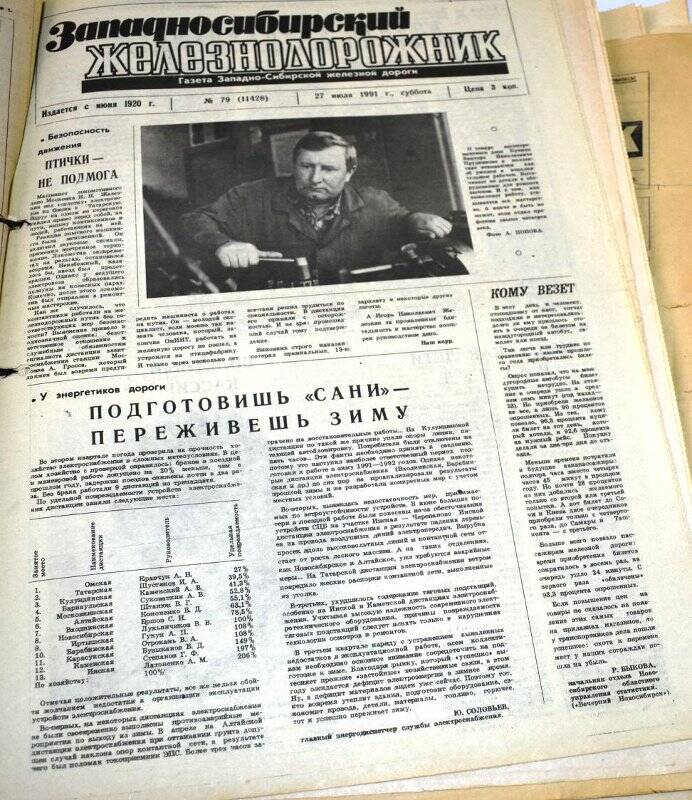 Газета Западносибирский железнодорожник  27 июля  1991 года,  № 79 (11428).