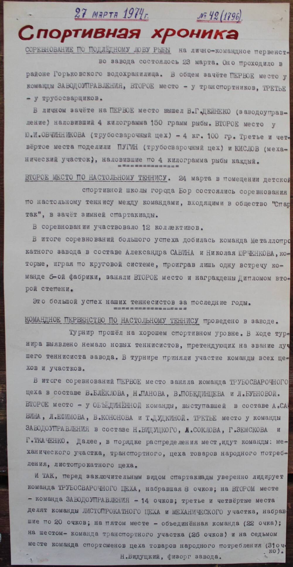 Стенгазета завода Прокатчик 1974 г.