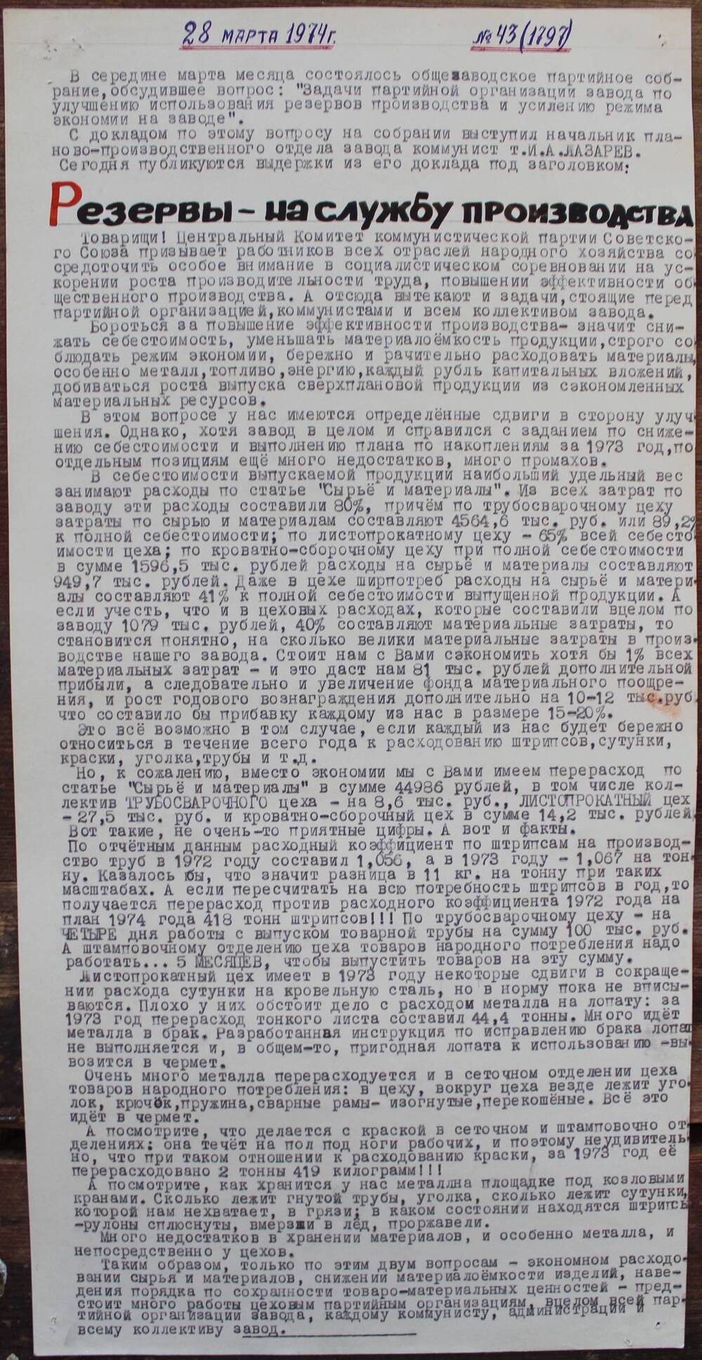 Стенгазета завода Прокатчик 1974 г.