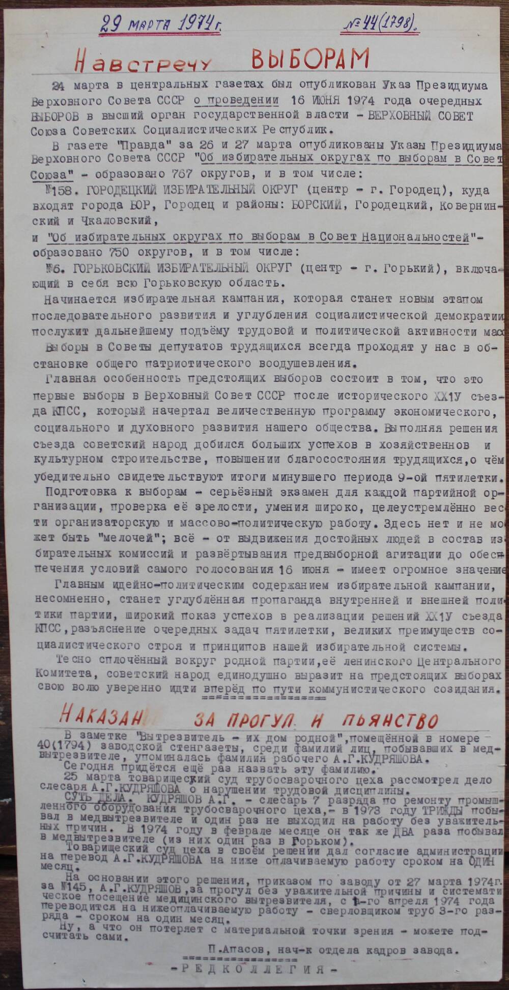 Стенгазета завода Прокатчик 1974 г.