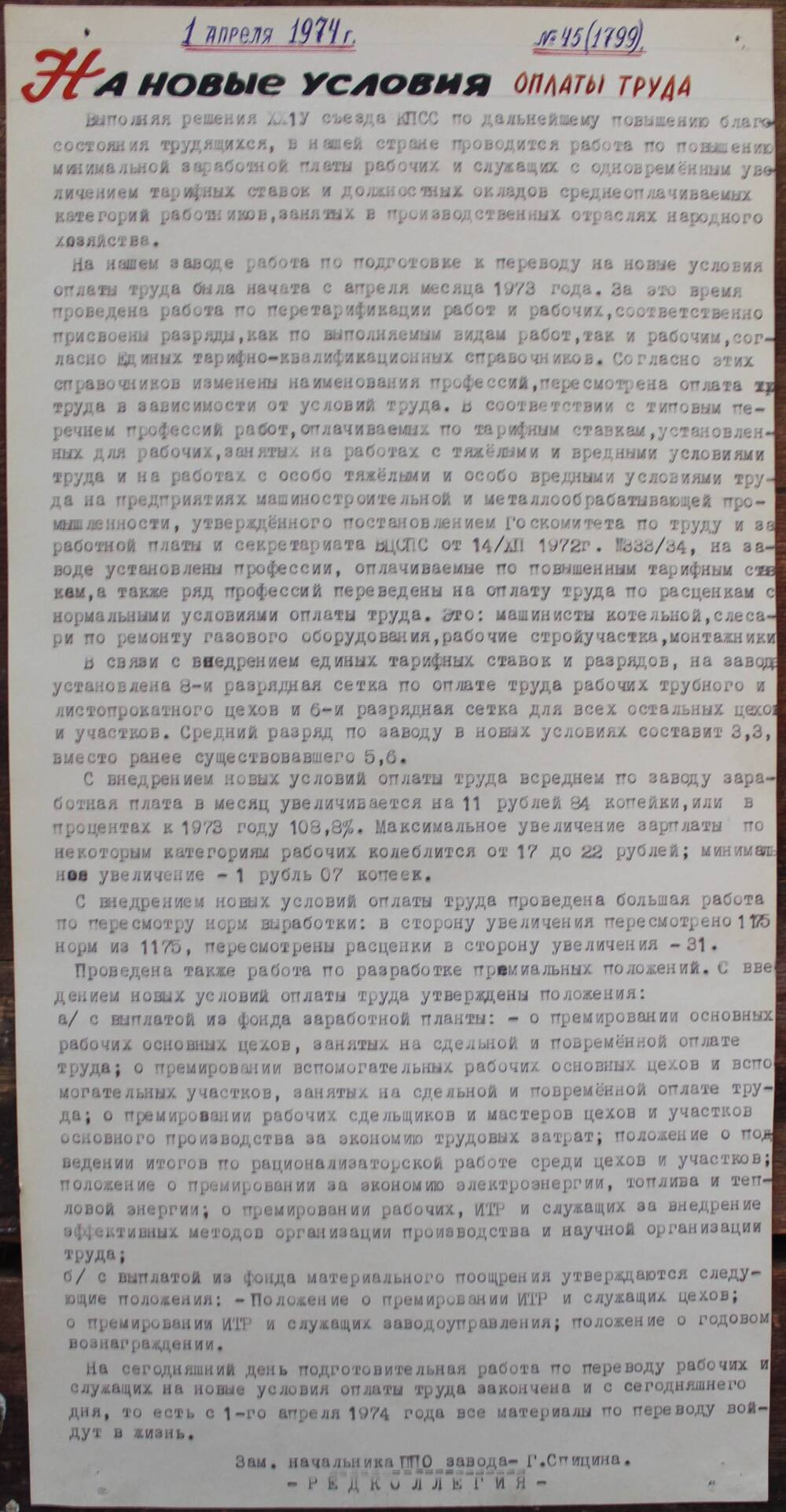 Стенгазета завода Прокатчик 1974 г.