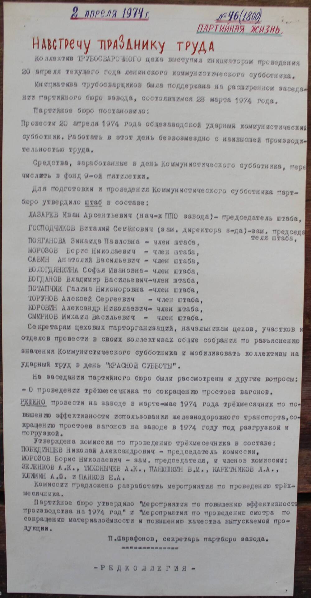 Стенгазета завода Прокатчик 1974 г.