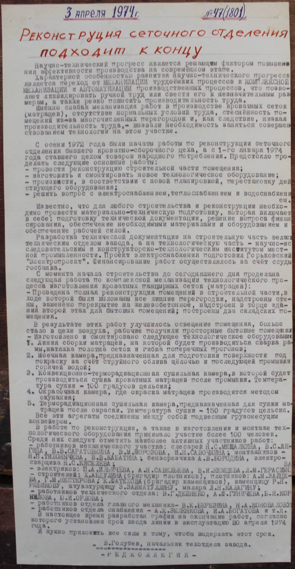 Стенгазета завода Прокатчик 1974 г.